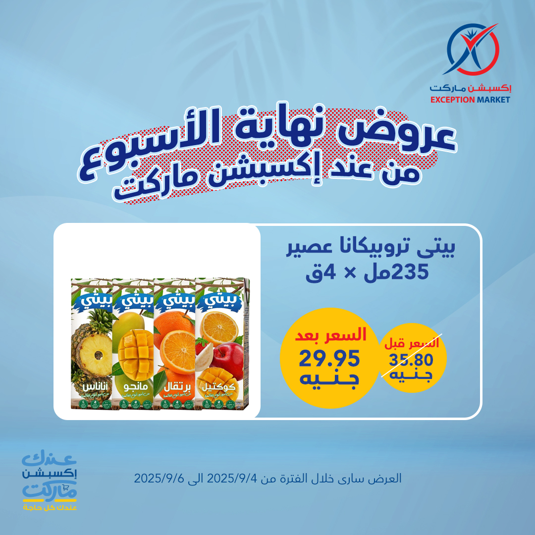 exception offers from 3sep to 4sep 2025 عروض اكسبشن من 3 سبتمبر حتى 4 سبتمبر 2025 صفحة رقم 10